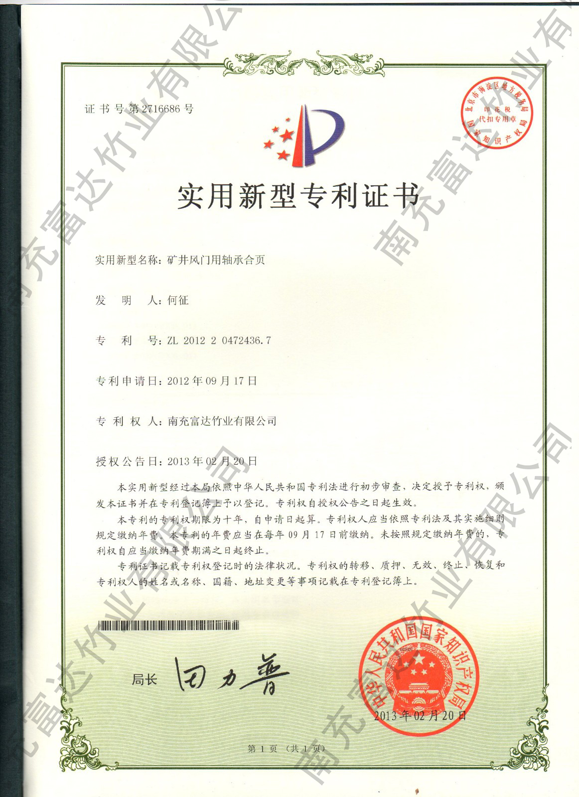 礦井風(fēng)門用軸承合頁(yè)(圖1)