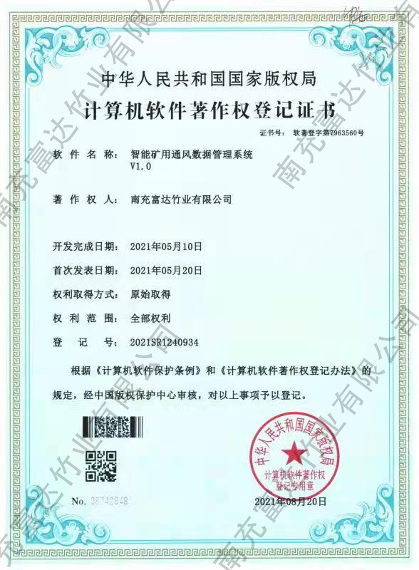 智能礦用通風數(shù)據(jù)管理系統(tǒng)